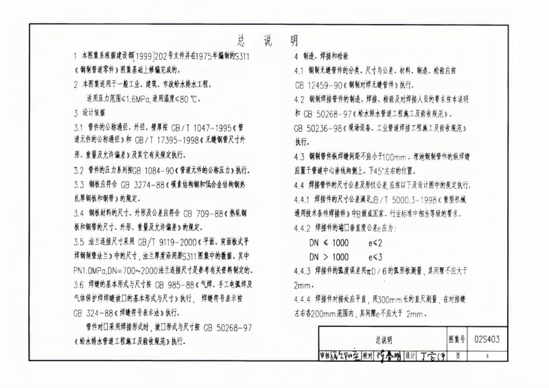 钢制管件02S403(已优化)_04.png