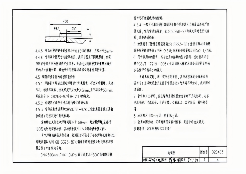 钢制管件02S403(已优化)_05.png
