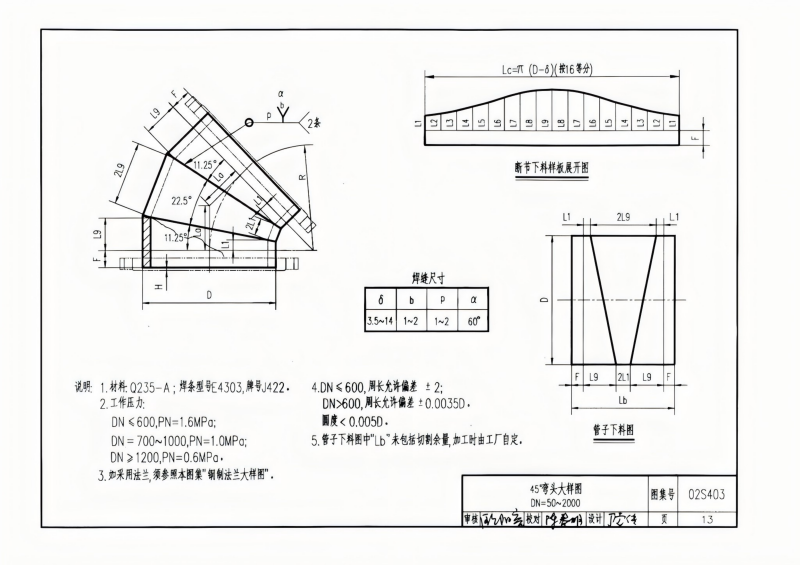 钢制管件02S403(已优化)_13.png