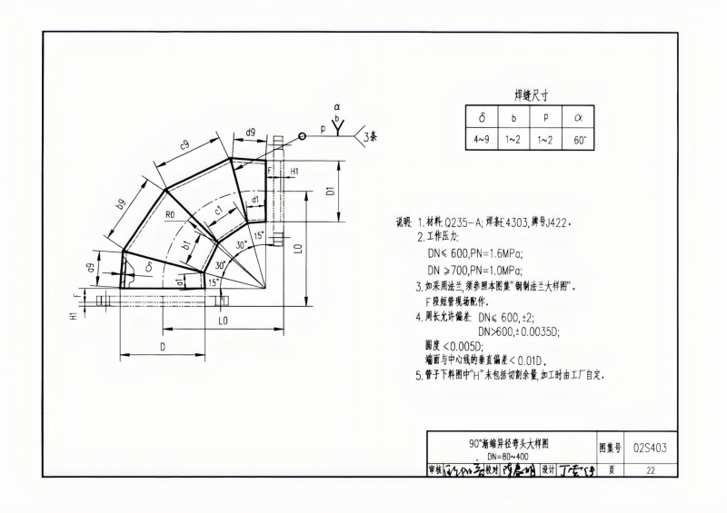 钢制管件02S403(已优化)_22.png