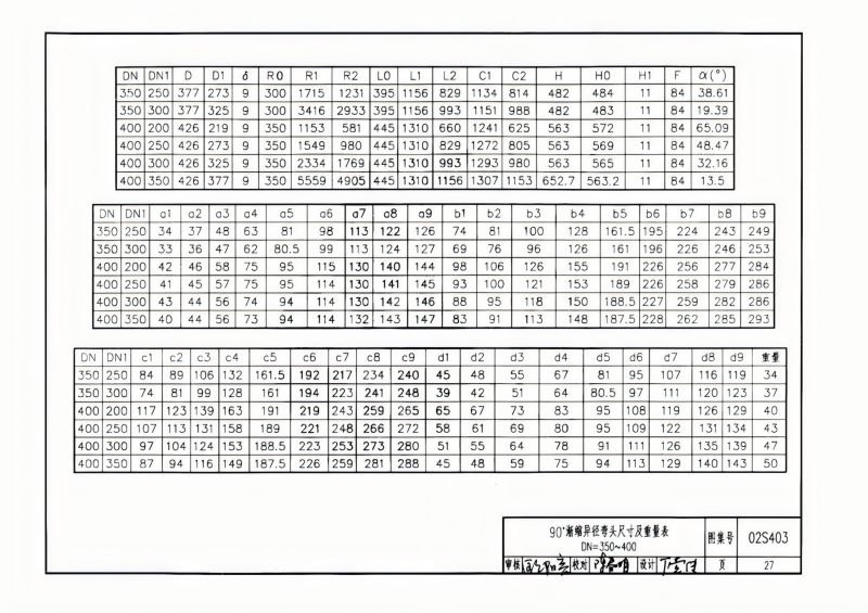 钢制管件02S403(已优化)_27.png