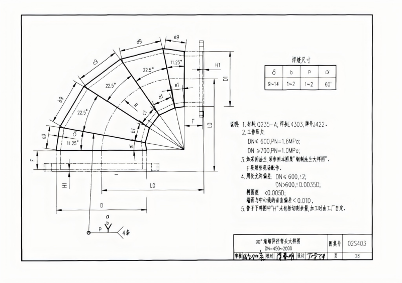 钢制管件02S403(已优化)_28.png
