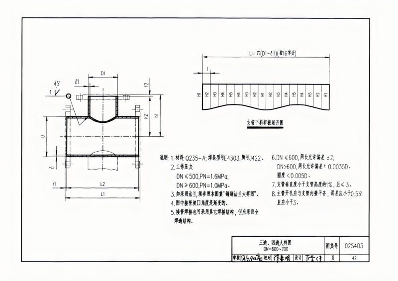 钢制管件02S403(已优化)_42.png