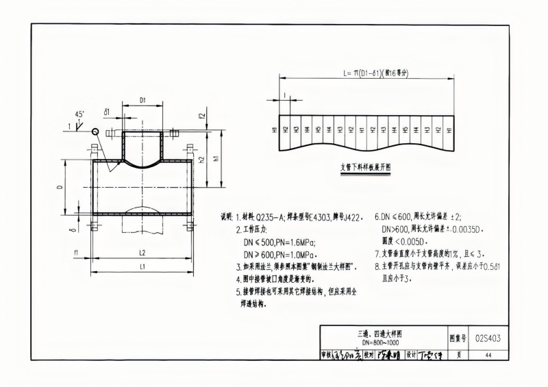 钢制管件02S403(已优化)_44.png