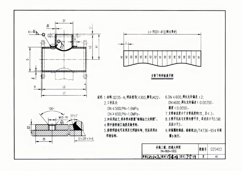 钢制管件02S403(已优化)_46.png