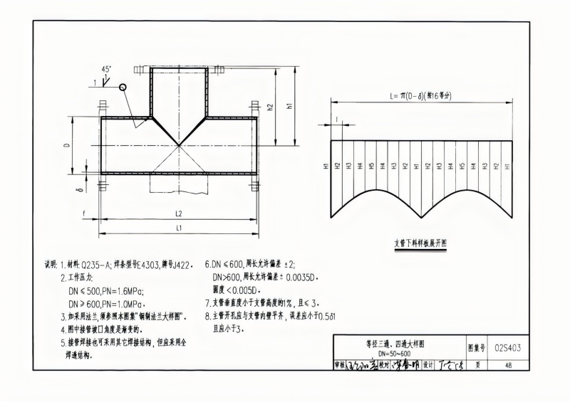 钢制管件02S403(已优化)_48.png