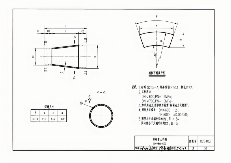 钢制管件02S403(已优化)_52.png