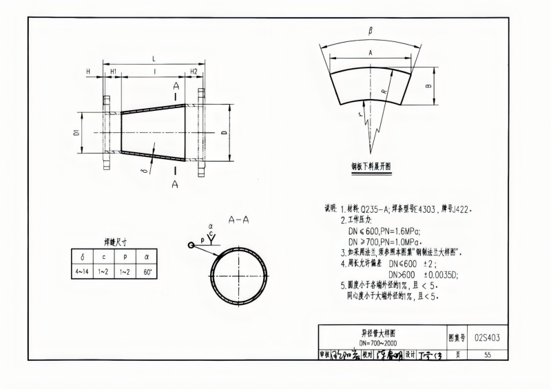 钢制管件02S403(已优化)_55.png