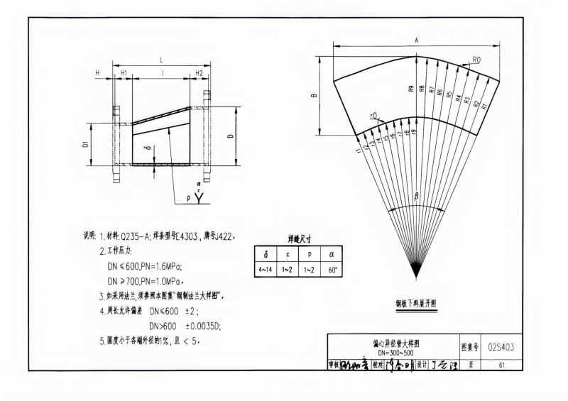 钢制管件02S403(已优化)_61.png
