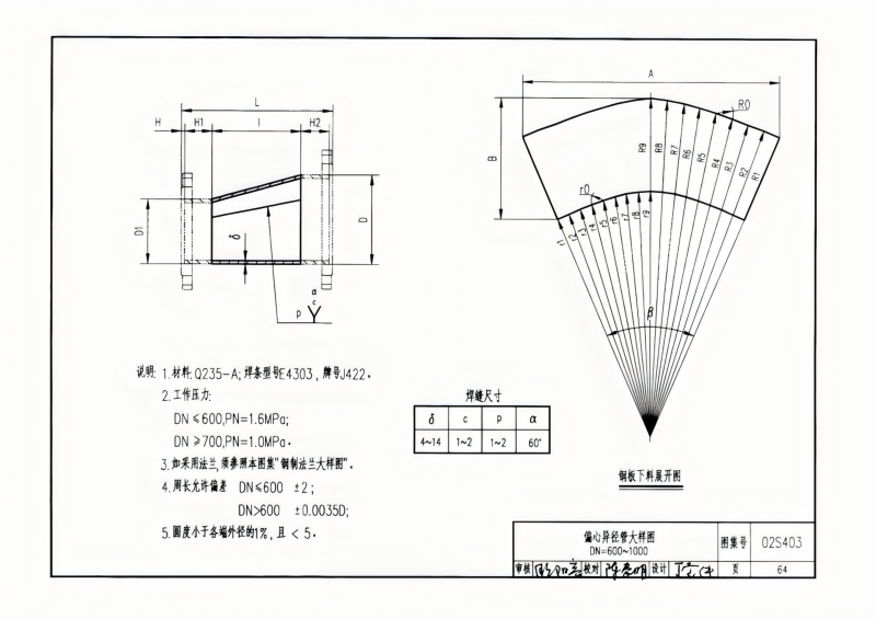 钢制管件02S403(已优化)_64.png