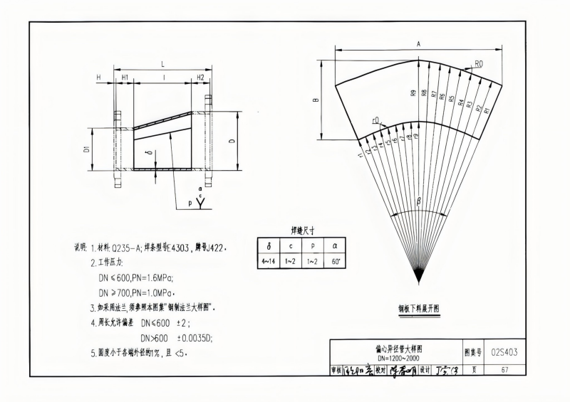 钢制管件02S403(已优化)_67.png