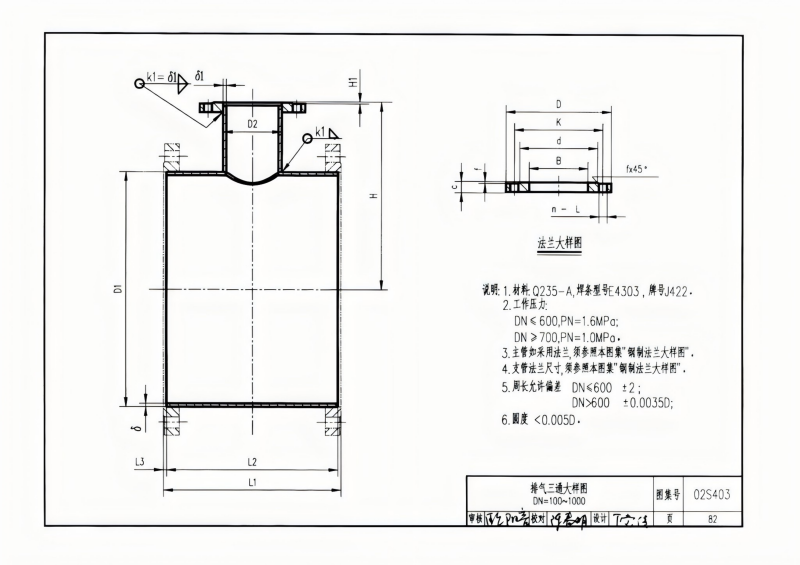 钢制管件02S403(已优化)_82.png