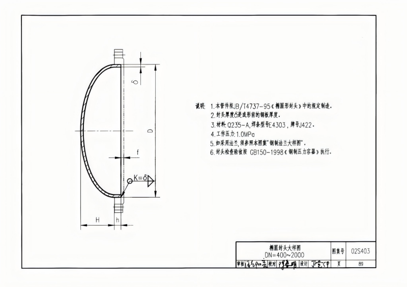 钢制管件02S403(已优化)_89.png