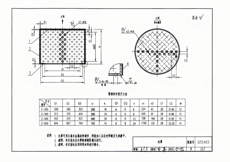 钢制管件02S403(已优化)_107.png
