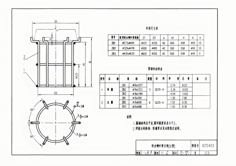 钢制管件02S403(已优化)_113.png