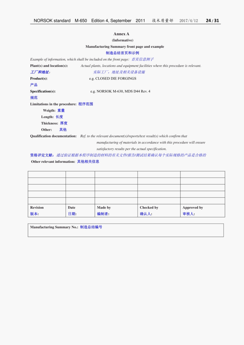 中英NORSOKM650特殊材料制造商资格_24.png
