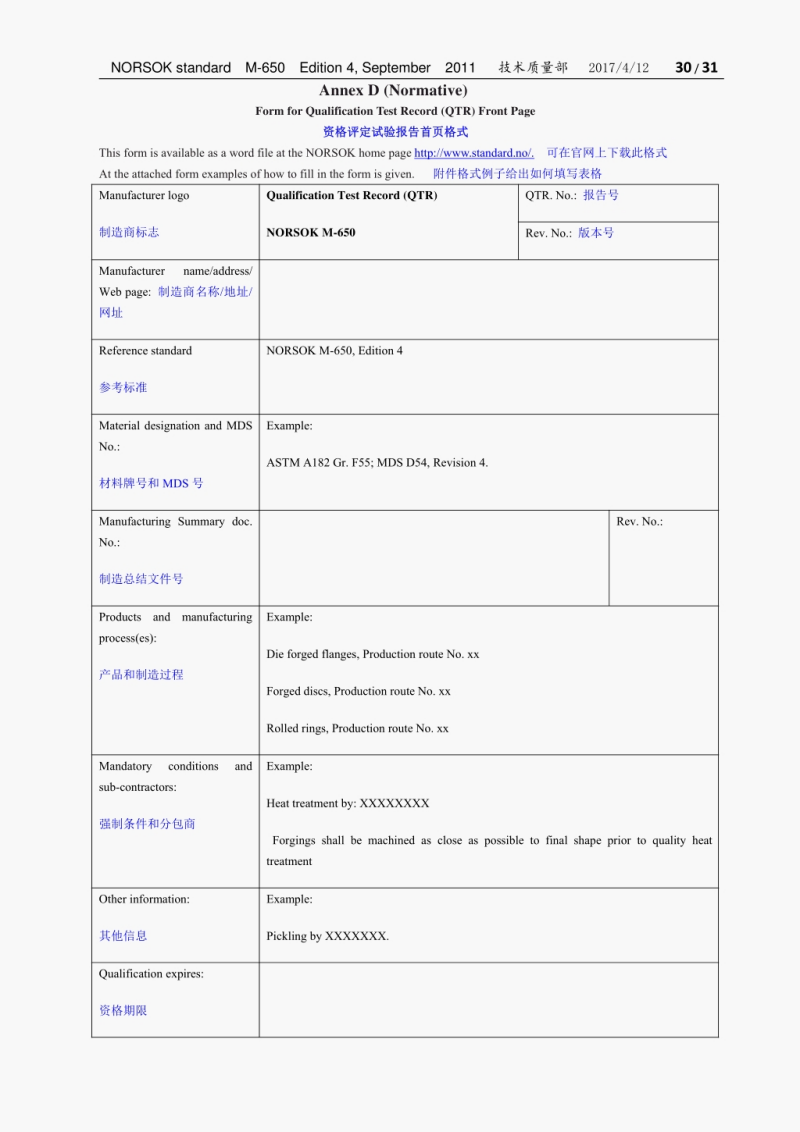 中英NORSOKM650特殊材料制造商资格_30.png
