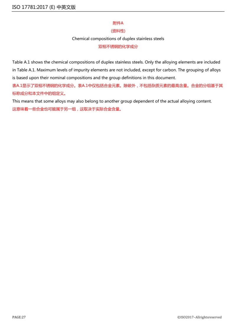 ISO17781-2017中文+英文_27.png