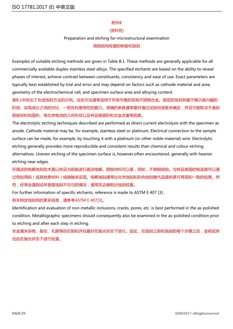 ISO17781-2017中文+英文_29.png