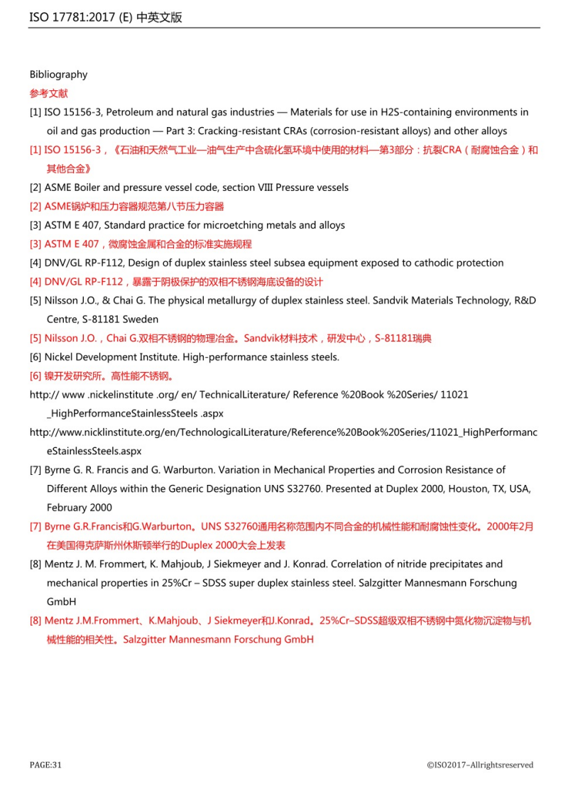 ISO17781-2017中文+英文_31.png