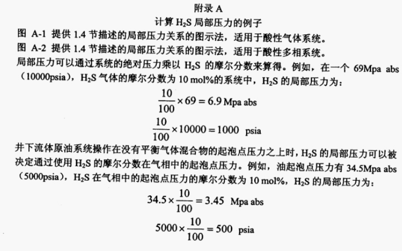NACE-MR-0175-2003中文版_26.png