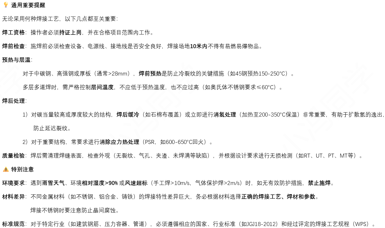 焊接-2.png