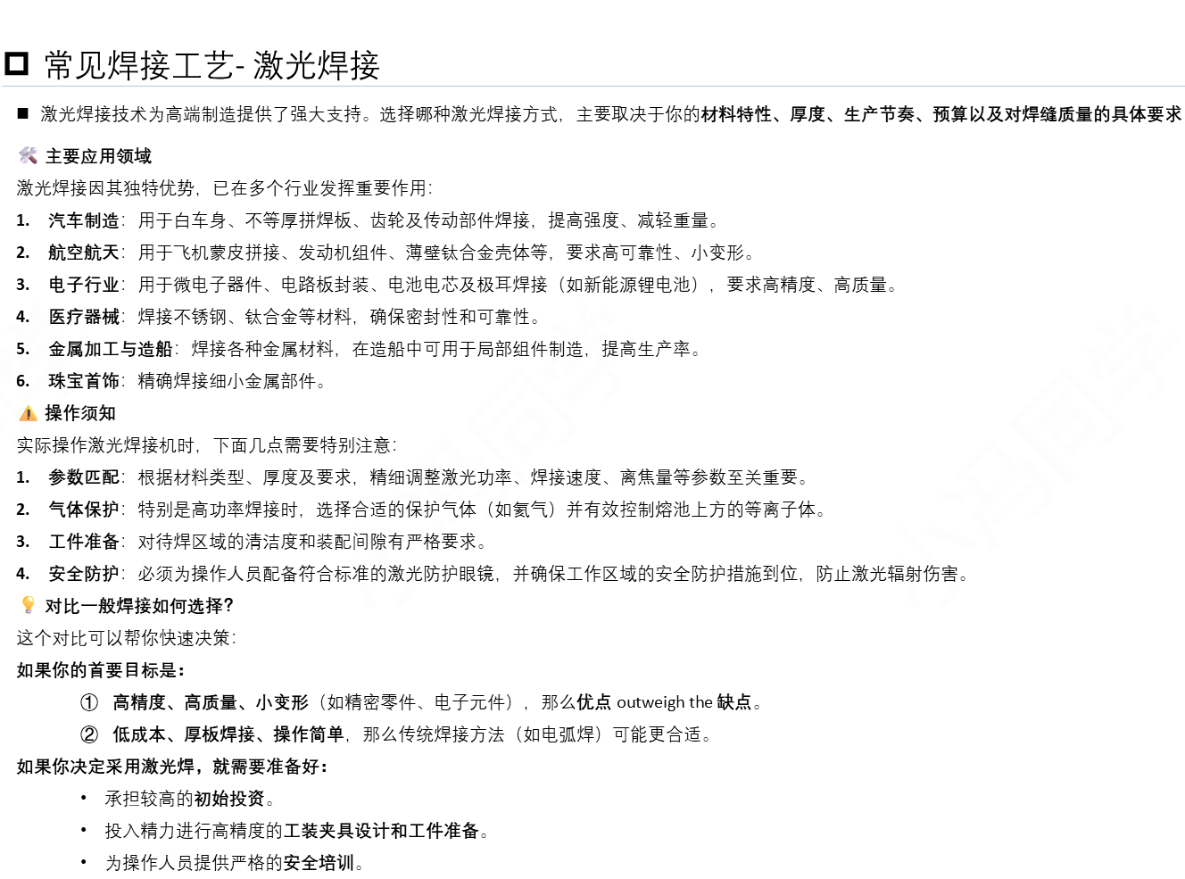 焊接-3.png