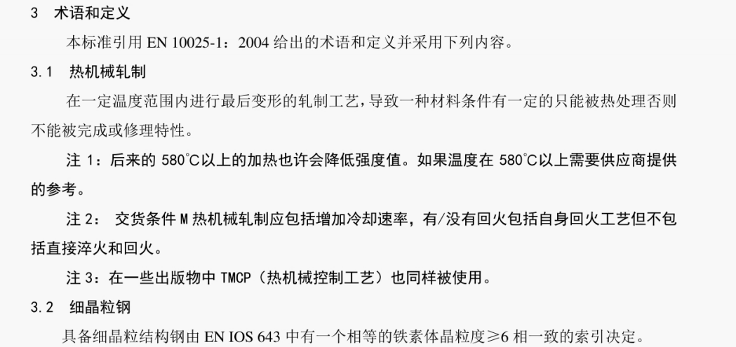 EN_10025-4-2004(中文)_00.png