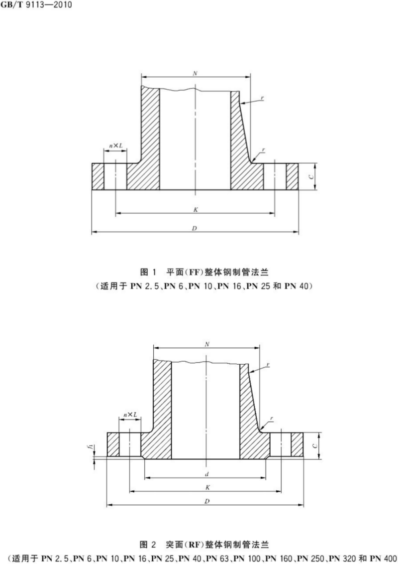 （正版） GB T 9113-2010 整体钢制管法兰_05.png