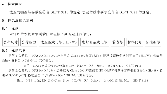 GBT 9118-2010_09.png