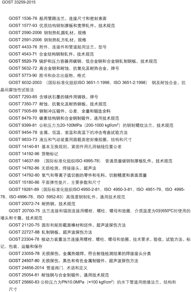 译-ГОСТ_33259-2015 法兰_08.png
