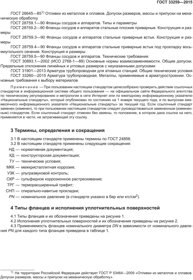 译-ГОСТ_33259-2015 法兰_09.png