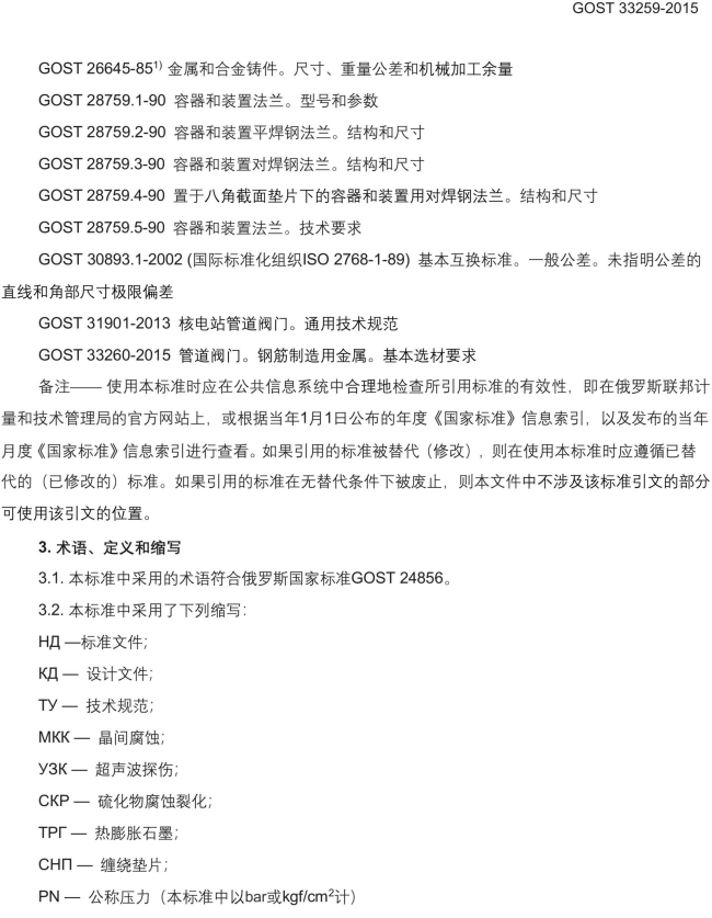 译-ГОСТ_33259-2015 法兰_10.png
