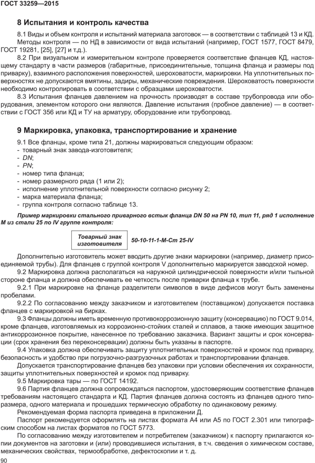 译-ГОСТ_33259-2015 法兰_103.png