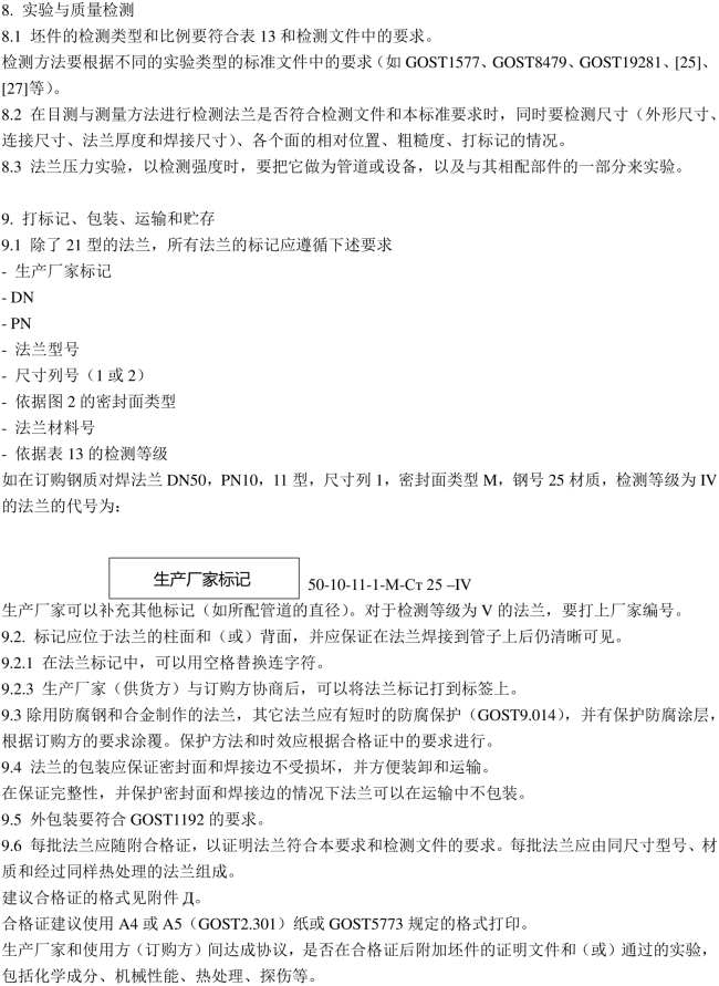 译-ГОСТ_33259-2015 法兰_104.png