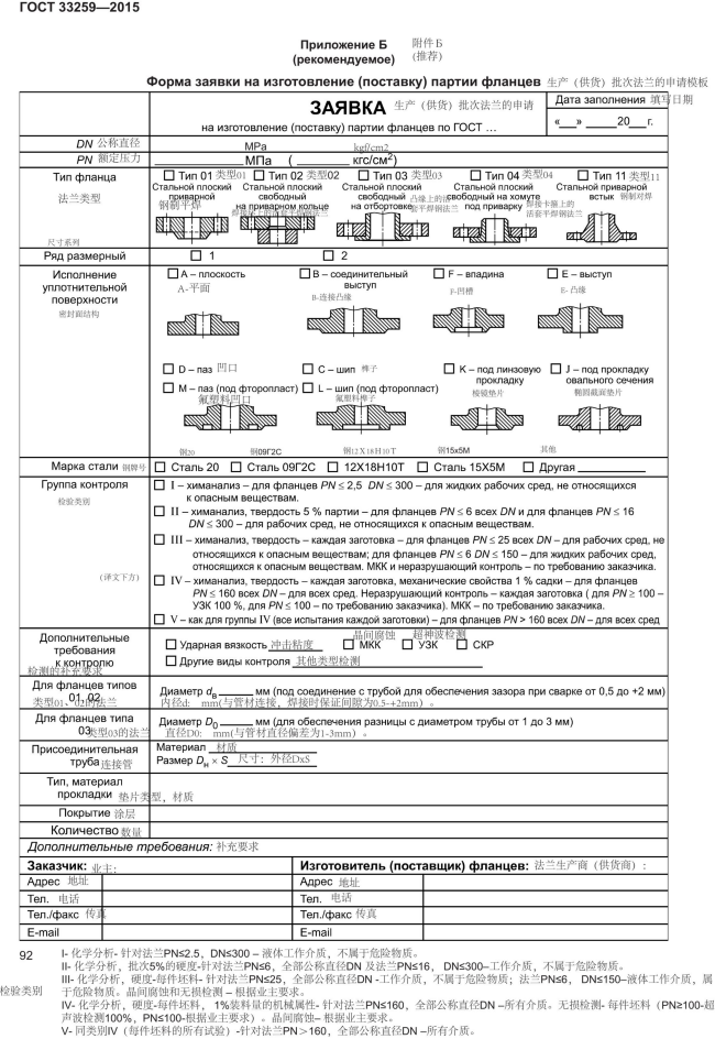 译-ГОСТ_33259-2015 法兰_106.png