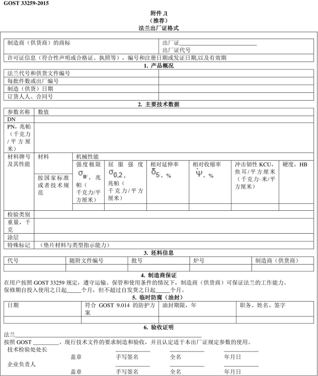 译-ГОСТ_33259-2015 法兰_115.png