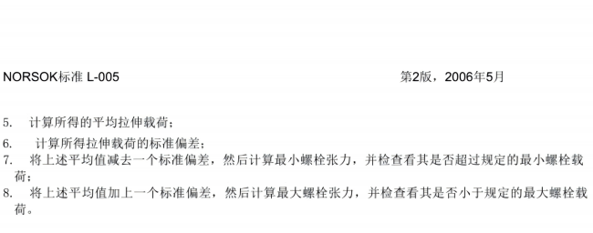 NORSOK L-005  紧凑型法兰连接(已优化)(1)_27.png