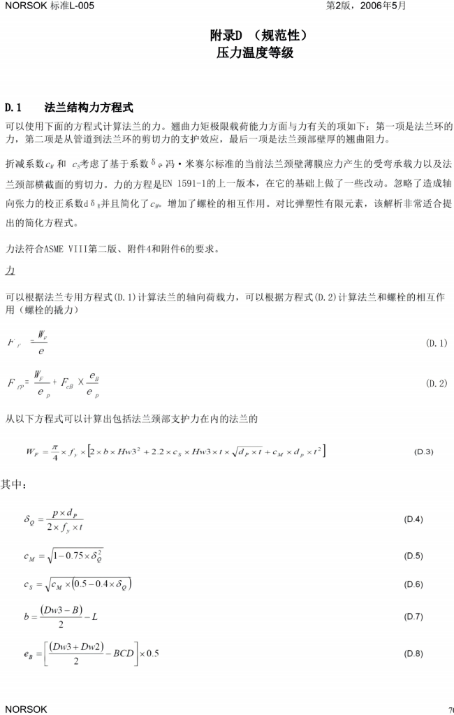 NORSOK L-005  紧凑型法兰连接(已优化)(1)_71.png