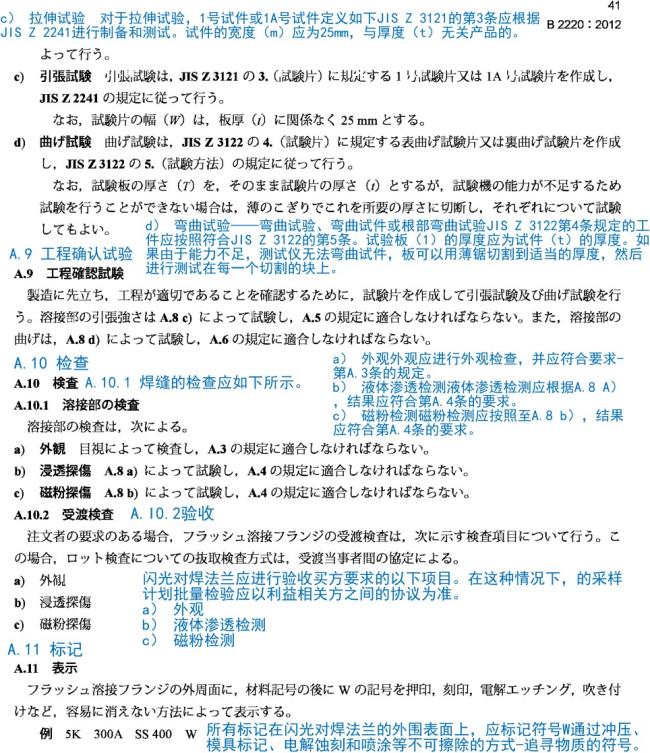 JISB2220-2012日标法兰中文版_45.png