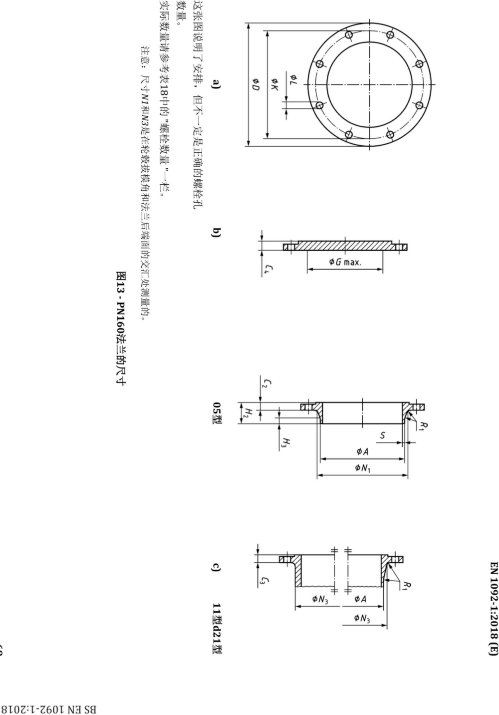 BS EN 1092-1-2018中文.pdf.f7e5698b64c3c33560d7715a7fc509f0.20260503151515920_71.png