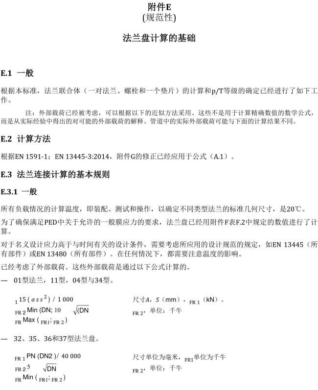 BS EN 1092-1-2018中文_105.png