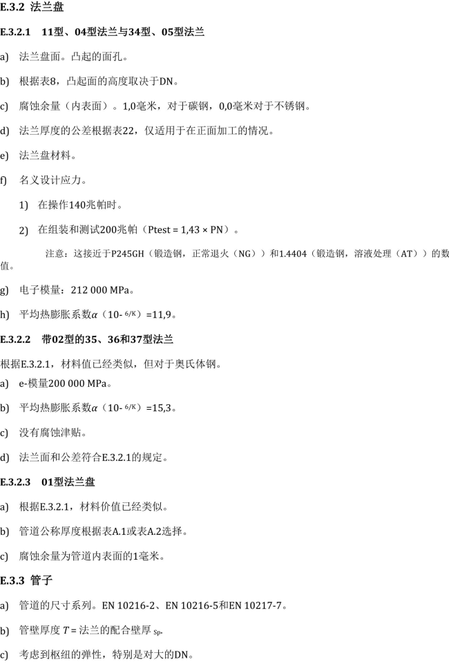 BS EN 1092-1-2018中文_106.png