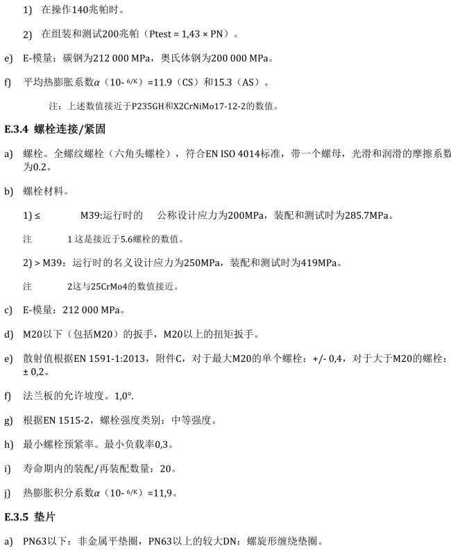 BS EN 1092-1-2018中文_108.png