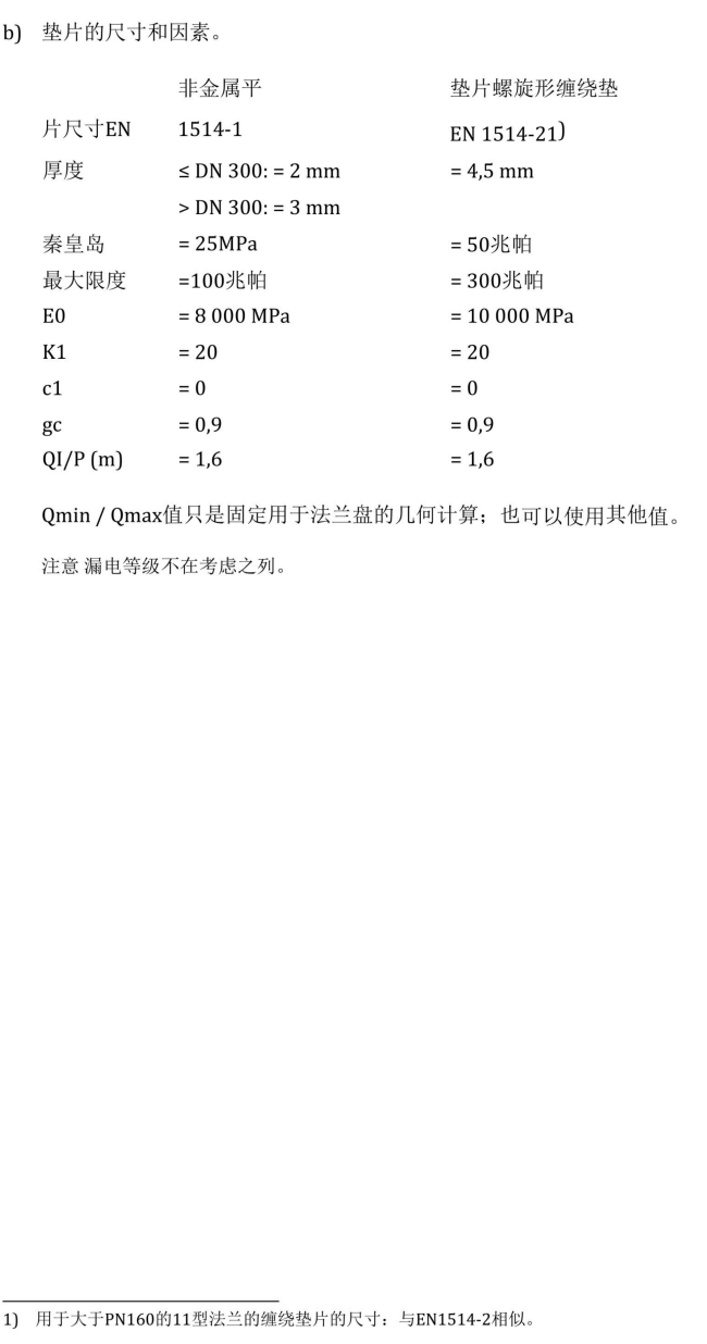 BS EN 1092-1-2018中文_109.png