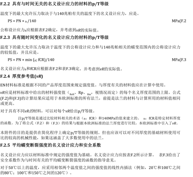 BS EN 1092-1-2018中文_111.png
