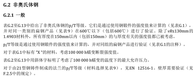 BS EN 1092-1-2018中文_114.png