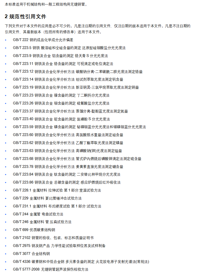 GBT 8162-2018_02.png