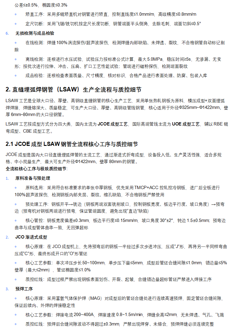 管道助手 _ 直缝钢管全生命周期权威技术手册（完整版）_09.png