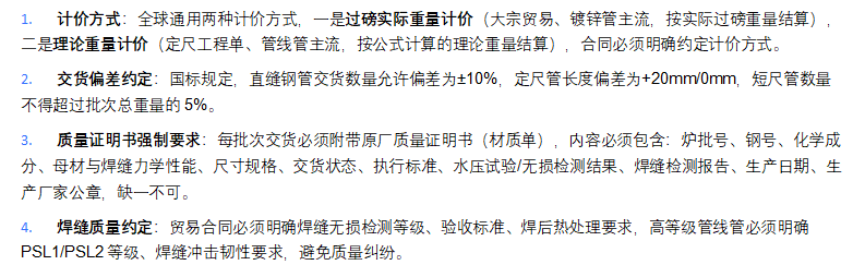管道助手 _ 直缝钢管全生命周期权威技术手册（完整版）_19.png